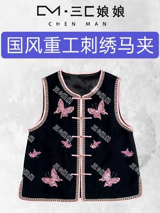 姐妹们这件新中式蝴蝶马甲也太美了吧!😍黑色底色搭配粉色刺绣,国风与现代完美融合,穿上秒变气质女神!✨强烈推荐给喜欢中式美学的姐妹们~#新中式蝴蝶马甲 #国风穿搭 #高级感服饰 #时尚种草