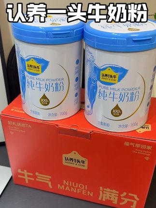 #认养一头牛 真的卷啊,你看看两桶才多少钱还是礼盒装的,不管是自己喝还是过节送长辈都很适合#母婴好物 #礼盒装奶粉