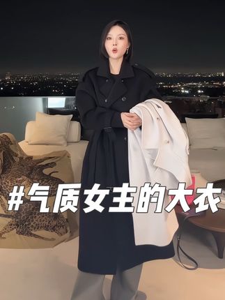 有被美到!质感开挂、版型封神,颜色还炒鸡好看的手工大衣#秋冬穿搭 #大衣控 #气质穿搭 #ootd穿搭 #大衣穿搭