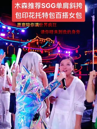 木森推荐SGG单肩斜挎包印花托特包百搭女包#托特包推荐