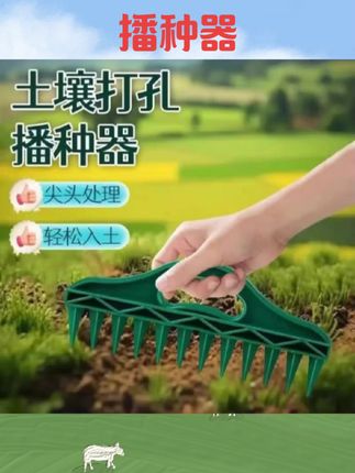 #播种器 园艺土壤园林蔬菜植物播种打孔器土壤快速打孔种子分间隔工具#播种器推荐 #种植播种器 #园艺播种器 #国庆好物