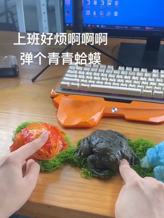 #捏捏乐 #恶搞损友 #蛤蟆爬爬 臭蛤蟆好烦啊