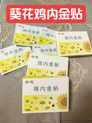 宝宝老是趴着睡觉,千万不要不当回事,试试这款葵花鸡内金贴,晚上一贴睡觉安稳,妈妈放心宝宝舒心#葵花鸡内金贴 #宝妈必备 #养娃#宝宝爱吃