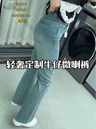 身高153体重92#小个子穿搭 #显高显瘦显腿长 #牛仔微喇裤女 #秋季新款 #轻奢定制
