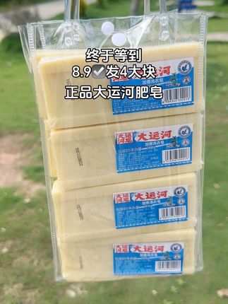 这个大运河无磷肥皂真的太好用了,我家孩子特别喜欢穿白色的衣服,但是很容易脏,我就用这个肥皂给它洗,真的非常干净。它是持久留香的,而且很温和,一点也不伤手。平时难洗的油渍、汗渍都能轻松洗干净,关键还是超低价,赶紧囤起来吧!#我要上热门感谢推广小助手 #划算 #助手抖音 #大运河洗衣皂 #大运河肥皂