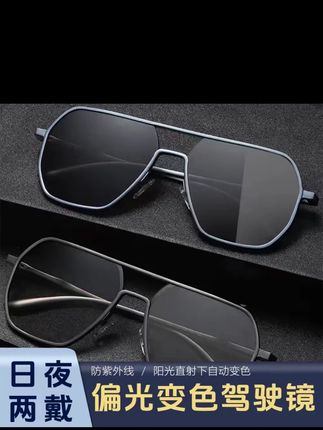 【开车必备日夜两用墨镜】偏光变色开车钓鱼太阳镜驾驶墨镜!