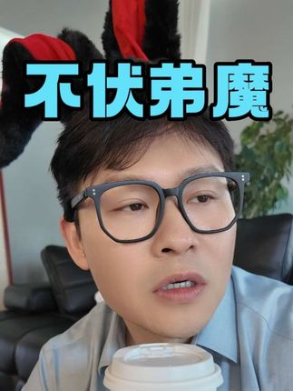 不伏弟魔丨二代家庭经典的弟弟问题 #卢总说 #卢总说金融 #二代圈