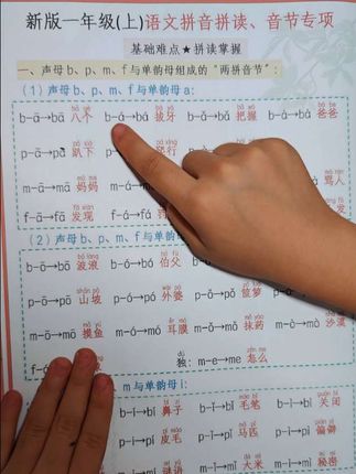 #一年级 拼音没有捷径,多拼多读就会有收获,每天拼读20分钟,夯实拼音基本功#拼音#拼音拼读