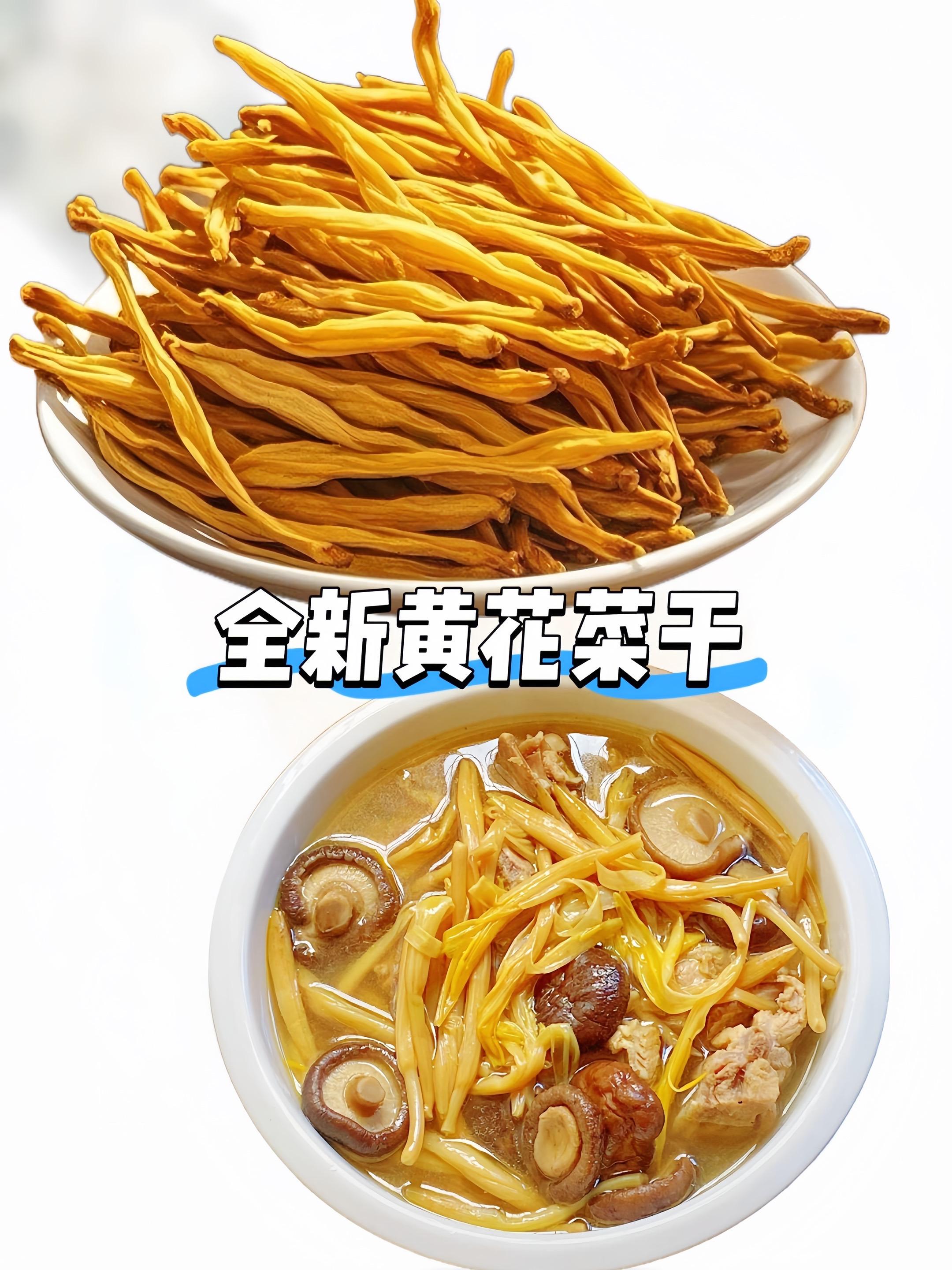 干黄花菜是被低估的食材。它颜色金黄,形状细长。泡发后可用于煲汤、炒菜,无论是搭配肉丝还是鸡蛋,都能带来独特的口感#黄花菜