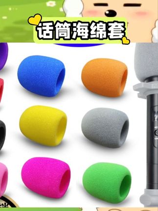 话筒套海绵套加厚非一次性话筒罩主播无线麦克风套子量贩KTV咪套