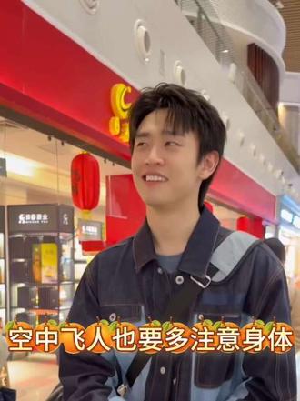 #王天辰 空中飞人王天辰,连夜从厦门飞武汉了,网友喊话 #王天辰工作室 :我就这么一个姐夫,别紧着嚯嚯,一定要让他好好休息啊!#王天辰机场 #王天辰郭晓婷 #曲桦