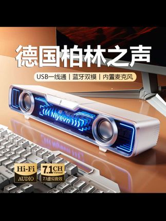 Niye柏林之声电脑音响台式桌面蓝牙音箱多媒体游戏电竞音响低音炮#科技感爆棚 #蓝牙音响 #高科技产品 #好音乐 #桌面音箱推荐 @DOU+小助手 @巨量千川