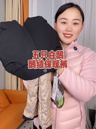 这五只白鹅的鹅绒裤真的太好了,又好穿又暖和,显瘦百搭还不臃肿#鹅绒裤外穿 #好物推荐🔥 #源头实力厂家 #专柜品质 #保暖穿搭