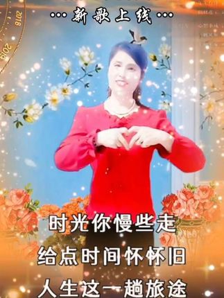 #友友们早上好🌹🌹🌹 #新的一天新的心情 #好听的歌曲《给点时间怀怀旧》分享给大家…#祝大家开心快乐过好每一天 😁😁