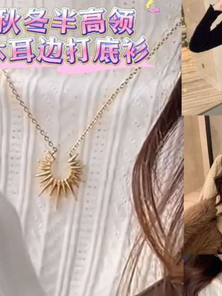 半高领木耳边打底针织衫女毛衣纯色秋冬小众内搭别致修身上衣长袖#秋冬内搭打底衫#别致修身