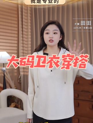 2025秋装新款胖mm大码女时尚慵懒风连帽宽松显瘦长袖卫衣#大码卫衣女 #连帽卫衣女 #秋冬卫衣穿搭 #胖mm穿搭 #面料柔软舒适