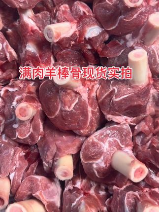 #清真食品#羊棒骨#羊副产品#真材实料#只做高品质