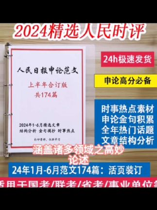 2025年人民日报申论范文精选人民时评经典范文含写作结构分析时评#长护险是什么意思 #湖北未来 #北京地铁13号线扩能提升工程 #两江明珠大美宜都