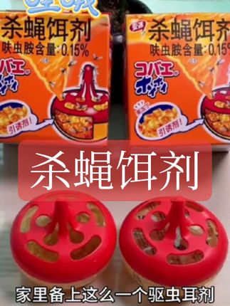 真没想到有了这个杀蝇饵剂,再也不用担心小飞虫了,它里面含有呋虫胺,是专门针对果蝇、苍蝇设计的,只要把它放在小飞虫经常出没的地方就可以了#杀蝇饵剂 #强力灭蝇