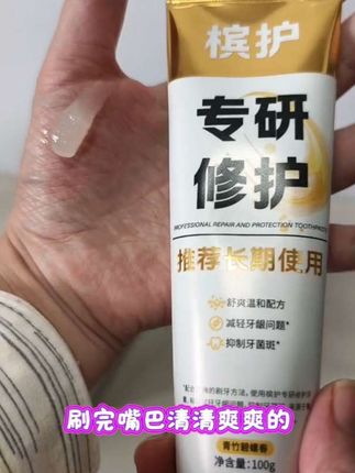 这个槟护牙膏,膏体很细腻,刷完牙嘴里面清清爽爽的 #槟护牙膏#牙膏推荐#自用好物推荐