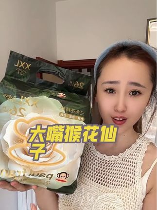 大嘴猴家高端系列花仙子也终于有活动啦,拍一到手整整两大包!这款小尿裤真是又薄又软又能吸,秋冬天到了妈妈们再也不用半夜起来换尿裤了,大嘴猴你也太懂宝妈了吧!#大嘴猴 #纸尿裤 #宝妈推荐好物分享