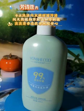 芳诗蔻内衣专用洗衣液,植物萃取,祛除异味,贴身衣物专属洗护,洗的干净穿的安心!#内衣洗衣液 #内衣清洗液 #内衣裤洗衣液 #内衣裤专用洗液 #内裤清洗液