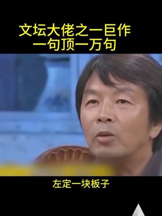 大作家刘震云节目上公然开撕,名导冯小刚被怼的哑口无言#名人大