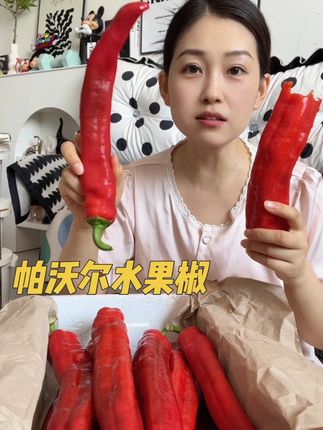 这个可不是辣椒!它是可以当水果代替水果来吃的!热量低营养又丰富!满满的维C!#水果彩椒 #帕沃尔红椒 #好货推荐