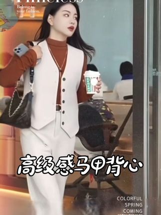 姐妹们这件显瘦马甲也挺好看的快来试试吧!#时髦精 #高级感气质马甲 #白色马甲 #品质女装 #马甲背心