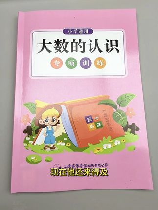 #四年级#大数的认识 一长串数字孩子很容易读错写和错,给孩子准备这本#专项练习 每天练一练,轻松又自信。#开学必备 @DOU+小助手