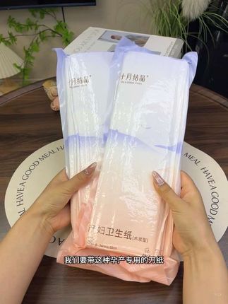 正在准备待产包的姐妹,一定要准备这种孕妇专用的#刀纸,无论是顺还是刨都要用到它,产前产后接恶露,还能代替孕妇卫生巾,重点是舒适又透气#待产