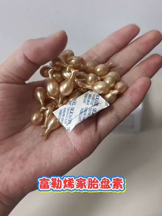 富勒烯的好处不用多介绍了#富勒烯胎盘素精华液 #好物推荐、#护肤