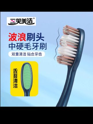 三笑美洁中硬毛牙刷高端成人高档独立包装高密中硬毛#牙刷 #牙刷推荐 #硬毛牙刷 #好物推荐🔥 #好物