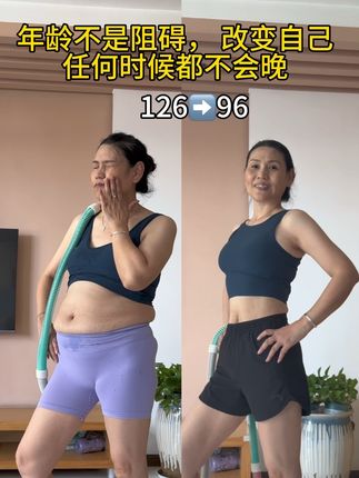 126-96,改变自已任何时候都不会晚!每天空腹30分钟合理饮食,你想要的全都有#大肚腩变小蛮腰 #瘦全身#瘦肚子#轻松甩掉大肚腩水桶腰 #居家锻炼