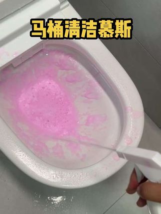 快冲!白桃味的马桶清洁慕斯,瓦解污渍还超好闻。#家中常备 #马桶慕斯清洁泡泡 #马桶清洁 #顽固污渍轻松去除 #家庭清洁