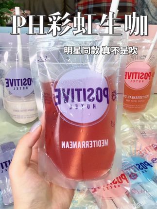 ph彩虹生咖口感颜值双在线!!试试明星同款彩虹生咖,真的有点东西!!夏天把奶茶都换成生咖不敢想有多快乐!!#ph彩虹生咖 #咖啡 #ph咖啡 #亲测分享