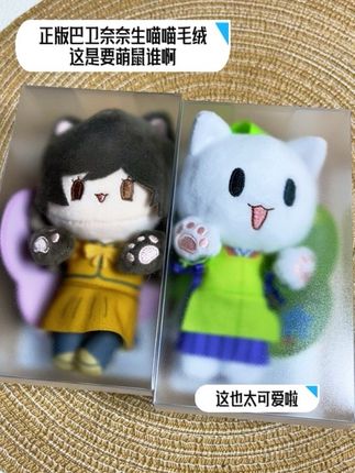 #这也太萌太可爱了吧 正版巴卫奈奈生喵喵毛绒 这是要萌鼠谁啊#棉花娃娃 #挂件 #巴卫奈奈生 #元气少女缘结神