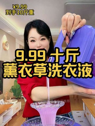 【足足10斤装】薰衣草洗衣液5公斤去污持久留香家用洗衣液#洗衣液#薰衣草洗衣液#持久留香#洗护好物#超便宜超划算