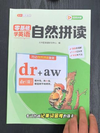 单词不要死记硬背,用对方法记忆快十倍,每天10分钟,零基础也能轻松拼读#自然拼读#单词速记 #背单词#小学英语