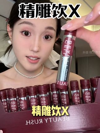 富婆明星都在喝的原来就是它! #BeautyRush精雕饮X#夏日清补计划#精雕饮升级版