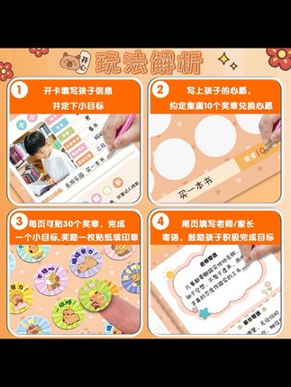 这是一个可以激励孩子认真做好每一件事的积分册子#积分册 #积分册定制 #激励孩子学习的动力 #亲子互动