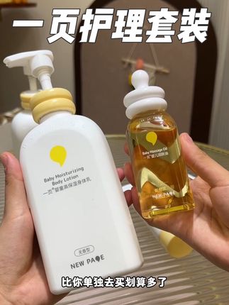 比单品划算太太太多了,脆皮宝一定要试试,真的很养底子!!#崔玉涛 #一页身体乳 #宝宝护理 #抚触油