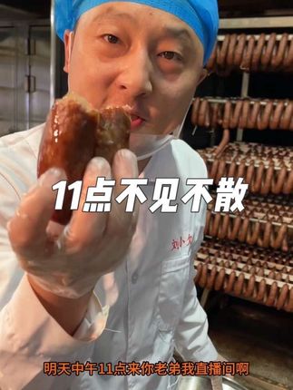 喜欢吃牛肉牛筋肠的兄弟姐妹们明天中午11点来老弟直播间#美食 #热门