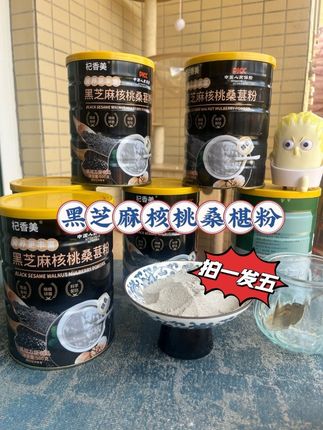 拍一发五,黑芝麻核桃桑椹粉 想喝口满是坚果香的浓稠暖饮?黑芝麻核桃桑椹粉太适配!精选黑芝麻、核桃、桑椹磨成细粉,无额外加蔗糖,冲开既有黑芝麻的醇厚绵密,又能嚼到核桃的脆颗粒,还裹着桑椹的自然微甜,口感细腻不结块,热饮下肚超满足。 不用提前熬煮,温水或热牛奶搅一搅就能喝,早餐配包子、下午饿了当加餐都合适,喜欢香浓口又想省时间的朋友可以试,日常喝着既舒服又有营养! #黑芝麻核桃桑椹粉 #坚果香暖饮 #便捷冲泡食材 #早餐灵感 #居家轻养生小物