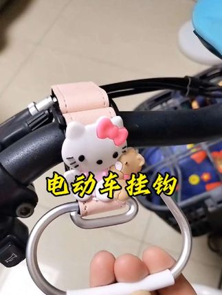买再多的东西也不担心拿不回家了#电动车挂钩#挂钩 #超可爱#方便实用