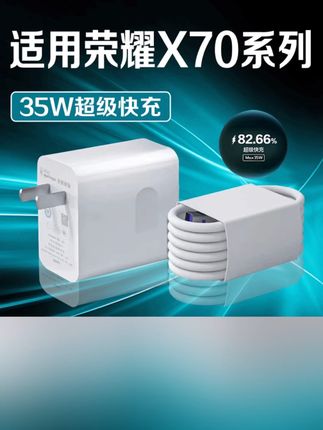 适用荣耀X70i充电器35W超级快充HONORx70pro充电头原装快充线荣耀#华为充电器套装 #快充数据线 #快充头 #快充线 #无限回购的宝藏单品