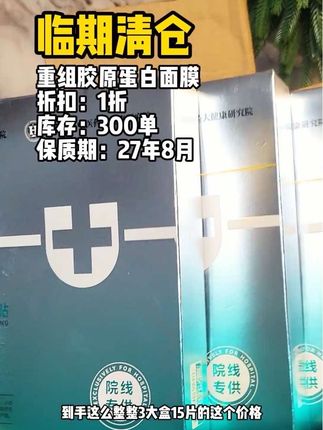 二类医疗器械,院线专供的三型胶原面膜这价到手居然整整3盒!快点拼手速薅!!#面膜 #面膜推荐 #胶原蛋白 #护肤好物 #精致女人必备