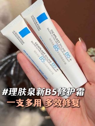修护霜就认准理肤泉!一用一个不吱声! #理肤泉b5修复霜 #女生必备 #无限回购的宝藏单品