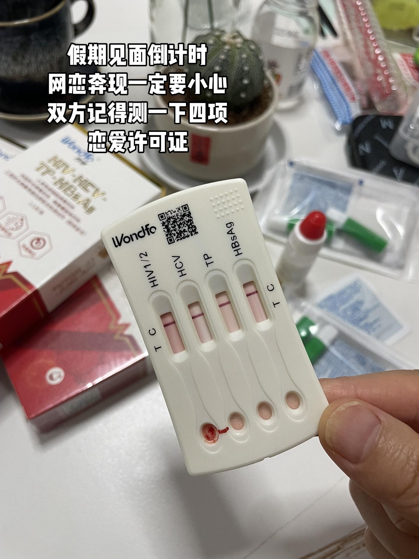一定要保护好自己!确定关系前还是先测一下吧! #感染四项 #谈恋爱 #网恋奔现 #暧昧 #情侣