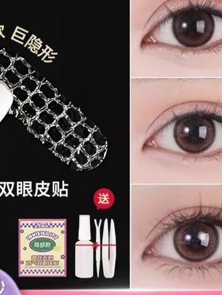 【升级款180枚/盒】蕾丝款双眼皮贴迷你局部调整喷水式美目贴隐形#蕾丝款#双眼皮贴#迷你局部#美目贴隐形#喷水式